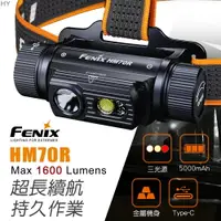 在飛比找樂天市場購物網優惠-【電筒王】Fenix HM70R 1600流明 SST40 