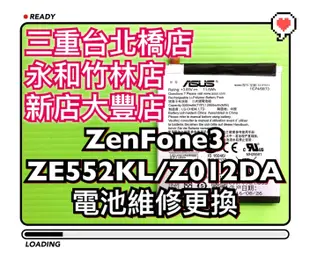 ASUS Zenfone3 ZE552KL Z012DA 電池 C11P1511 換電池