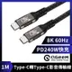 QGeeM Type-C轉Type-C PD240W/8K60Hz高畫質快充影音傳輸線 1M