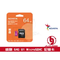 在飛比找蝦皮購物優惠-《log》ADATA 威剛 64G 64GB U1 80M/