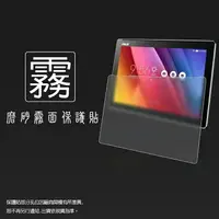 在飛比找樂天市場購物網優惠-霧面螢幕保護貼 ASUS ZenPad 10 Z301M Z