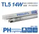 (40入)PHILIPS飛利浦 TL5 14W 840 自然光 三波長T5日光燈管 陸製 _ PH100009