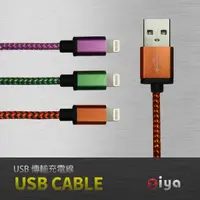 在飛比找momo購物網優惠-【ZIYA】Apple USB Cable 傳輸充電線 8針