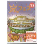 嵐 ARASHI ARAFES '13 普通版2片DVD~正版全新~