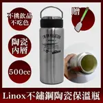 LINOX 廚之坊 500ML 不鏽鋼陶瓷保溫瓶 保溫壺 保溫杯