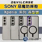 惡魔防摔殼 SONY 手機殼 XPERIA 1 5 10 VI V IV LLL 惡魔手機殼 DEVILCASE