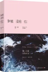 在飛比找博客來優惠-如果沒有你