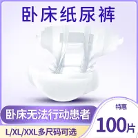 在飛比找蝦皮購物優惠-成人紙尿褲成人紙尿褲老年人尿不濕男女大號加厚尿片一次性護理墊