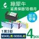 【綠犀牛】for HP 1黑3彩 NO.934XL+NO.935XL(C2P23AA/C2P24AA/C2P25AA/C2P26AA)高容量環保墨水匣