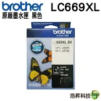 在飛比找樂天市場購物網優惠-【浩昇科技】Brother LC669XL 黑色 LC665