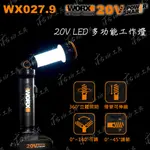 ✫威克莊✫ WORX 威克士 WX027 LED工作燈 立體照明 全周光 LED手電筒