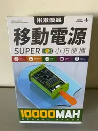 在飛比找Yahoo!奇摩拍賣優惠-行動電源 10.0W 極速快充 10000MAH 鋰聚合物電