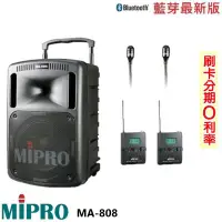 在飛比找Yahoo!奇摩拍賣優惠-永悅音響 MIPRO MA-808 手提式無線擴音機 發射器