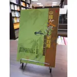 天母二手書店**中國文學新詮釋關涉與意涵 [新世紀叢書．文學 164]經學與文學的關涉 等土緒林慶彰 等著200