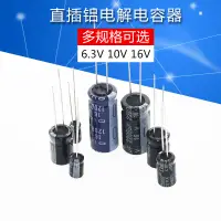 在飛比找樂天市場購物網優惠-鋁電解電容6.3V10V16V 10/22/47/100/2