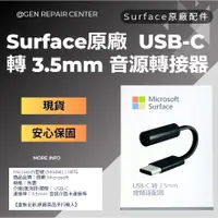 在飛比找蝦皮購物優惠-【GeN Surface維修中心】Surface 原廠 US