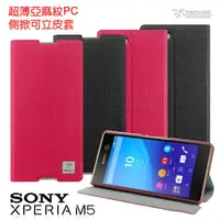 在飛比找蝦皮購物優惠-【出清】Metal-Slim Sony Xperia M5 