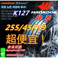 在飛比找蝦皮購物優惠-便宜賣韓泰 HANKOOK S1 evo3 K127 255