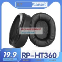 在飛比找露天拍賣優惠-高品質 適用於Panasonic松下 RP-HT360耳機套