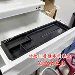 【艾里發家具】筆盒 插板 活動櫃  三層櫃 桌下櫃 專用 筆盒 差板 插版  叉板 /活動櫃插板 全新 台灣製 附收據