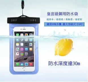 **最殺小舖**IPHONE防水袋【6吋內皆可裝 】6吋內通用型手機防水袋/智慧型手機防水套/萬用手機袋/防水袋