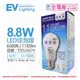 [喜萬年] 含稅 EVERLIGHT億光 LED 8.8W 白光 全電壓 E27 節能標章 球泡燈_EV520079