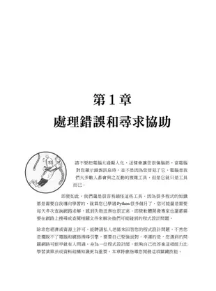 Python功力提升的樂趣：寫出乾淨程式碼的最佳實務