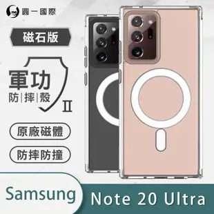 Samsung 三星 Note20 Ultra 5G『軍功Ⅱ防摔殼-磁石版』MagSafe保護殼 通過美國軍事規範防摔測