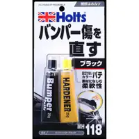 在飛比找蝦皮購物優惠-日本精品 HOLTS MH118 彩色保險桿補土 修補類 D