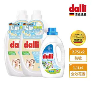 【Dalli德國達麗】超濃縮酵素洗衣精2.75Lx2+全效/護色花香濃縮洗衣精1.1Lx1(全效/全效清新/護色去汙/抗敏)