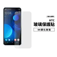 在飛比找蝦皮商城優惠-9H 鋼化玻璃貼 非滿版 HTC Desire 10/12/