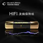 歌詩德GUSTARD HIFI發燒保險絲納米合金高端保險絲過壓保護保險管