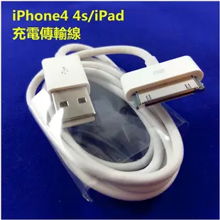 臺灣製造iPhone 4 4s iPad 充電線傳輸線 30PIN touch 芯1M 100CM