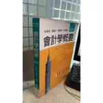 會計學概要 六版， ISBN：9789574839131， 東華， 杜榮瑞