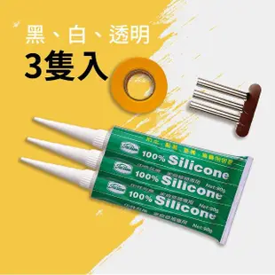 【HAILI DIY 門窗專家】家庭DIY修補 手擠型 矽利康 silicone 防水 黏著 修補 填縫 耐高溫-3入組(中性矽膠)