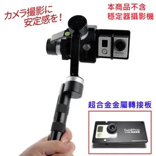 運動攝影機智雲智云穩定器轉接架套件轉接板DJI Osmo Mobile Gopro Hero5 Black sj4000