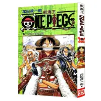 在飛比找Yahoo!奇摩拍賣優惠-【官方正版】航海王第2冊卷二對抗巴奇海盜團 尾田榮一郎著海盜