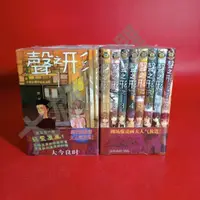 在飛比找蝦皮購物優惠-包郵 漫畫 聲之形1-7+公式書【全8冊】