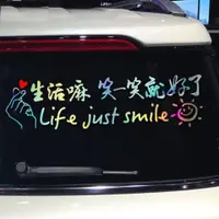 在飛比找蝦皮購物優惠-bumper sticker 生活嘛笑一笑就好了車貼 個性裝