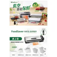 在飛比找蝦皮購物優惠-六折，錯過可惜之-FoodSaver 真空保鮮機 FM394