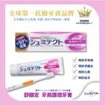 【舒酸定 牙周護理牙膏】SENSODYNE 日本舒酸定 抗敏感牙膏 日本境內 增量版99G 牙周病護理 牙膏 藥用 氟