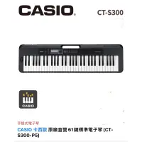 在飛比找蝦皮購物優惠-CASIO 電子琴 CT-S300(二手近全新）