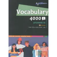 在飛比找蝦皮商城優惠-三民高中必考4000單字書Vocabulary4000上+下