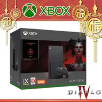 在飛比找有閑購物優惠-微軟 Xbox Series X 《暗黑破壞神 4》同捆組【