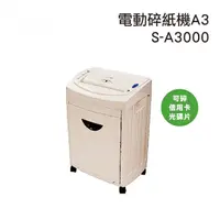 在飛比找PChome24h購物優惠-S-A3000 A3短碎型專業碎紙機