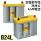 OPTIMA 黃色 B24L 電池 237*129*227(mm) 460CCA 汽車電池 12V38Ah 越野車 貨卡用 深循環電池 LEXUS BMW 高性能