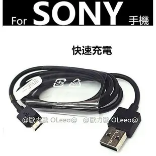 SONY適用 Xperia Z5 Z5P XA Z3 Z4 X XA XP 充電線 傳輸線 快充線