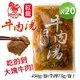 【免運】紅龍牛肉湯 450g/包 [20包組] 即食冷凍料理包