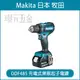 充電式無刷起子震動電鑽 MAKITA 牧田 DDF485Z 震動電鑽 空機 18V【璟元五金】