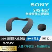 在飛比找PChome24h購物優惠-SONY SRS NS7 無線頸掛式揚聲器